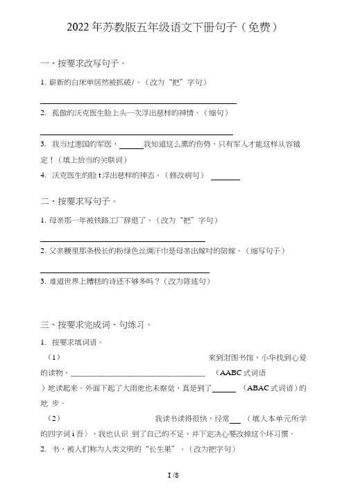 苏教版五年级语文下册句子(句式转化、仿写、修辞、语法、改错、修辞)(4)