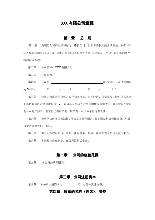 企业公司成立新公司章程规章制度