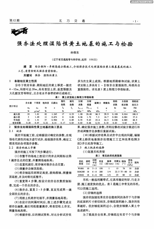 强夯法处理湿陷性黄土地基的施工与检验