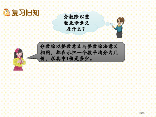 六年级第3单元分数除法3.4练习七市公开课一等奖省优质课获奖课件