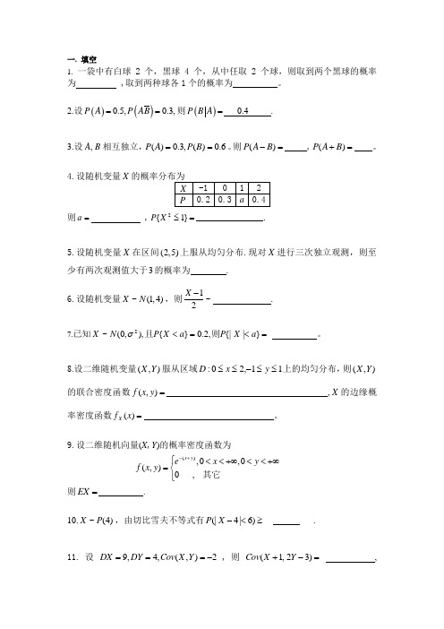 概率论基础练习