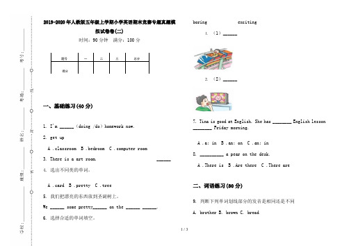 2019-2020年人教版五年级上学期小学英语期末竞赛专题真题模拟试卷卷(二)