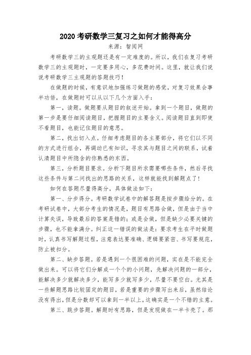 2020考研数学三复习之如何才能得高分