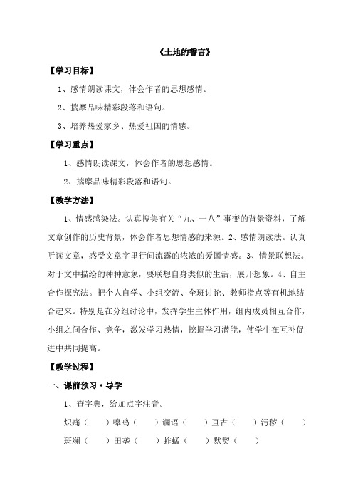 土地的誓言优质课教学设计教案公开课教案获奖 (1)