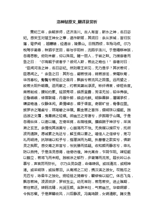 洛神赋原文_翻译及赏析