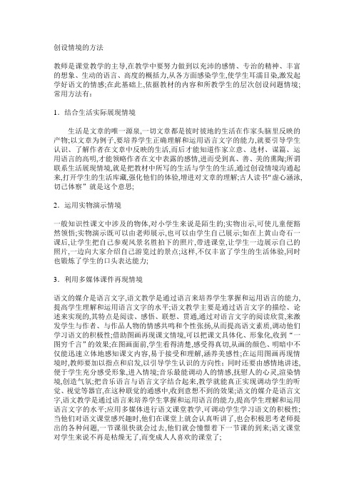 创设情境的方法