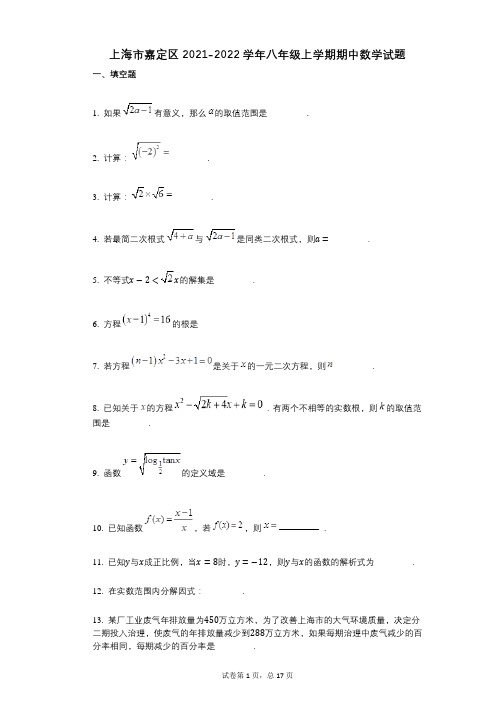 上海市嘉定区2021-2022学年-有答案-八年级上学期期中数学试题