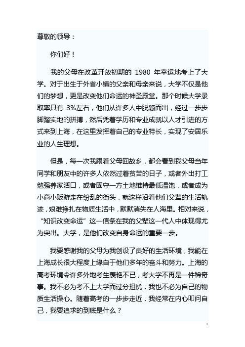 复旦大学自主招生自荐信(本地考生)