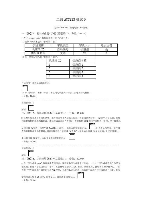 二级ACCESS机试5