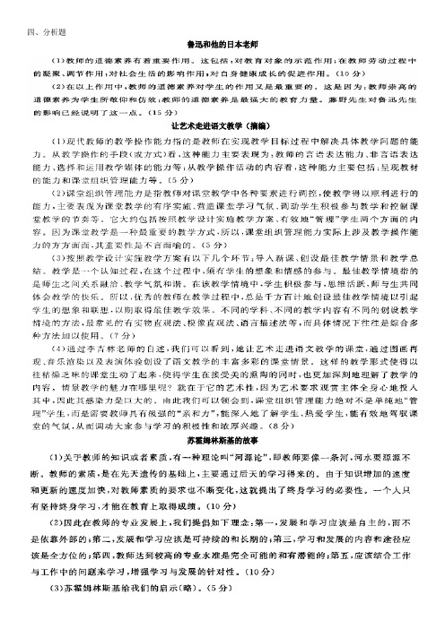 电大考试中央小学教育专科现代教师学导论历年真题库及答案附答案