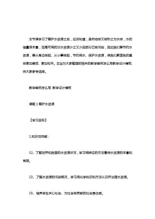 教学案例怎么写 教学设计模板word版