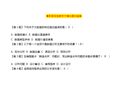 高职单招信息技术模拟题和答案