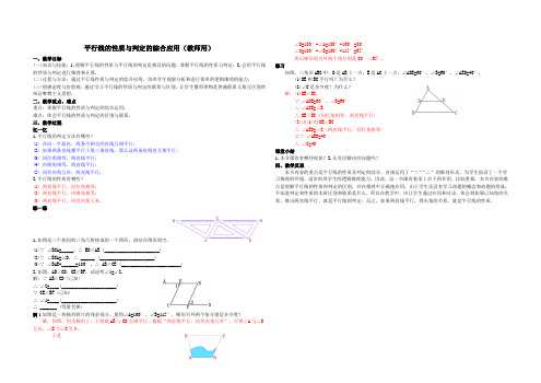 人教版七年级下导学案09平行线的性质与判定的综合应用教案