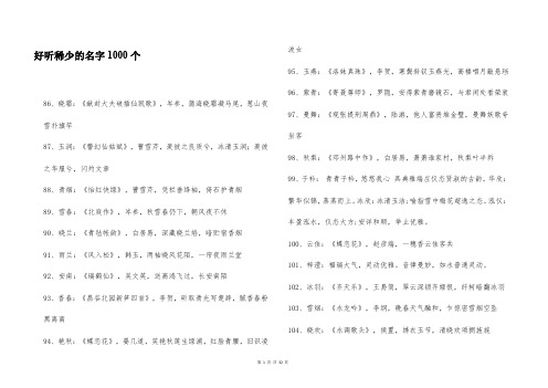 好听稀少的名字1000个