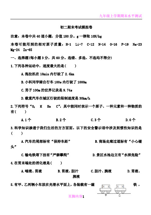 华师大版八年级上册科学期末考试模拟卷