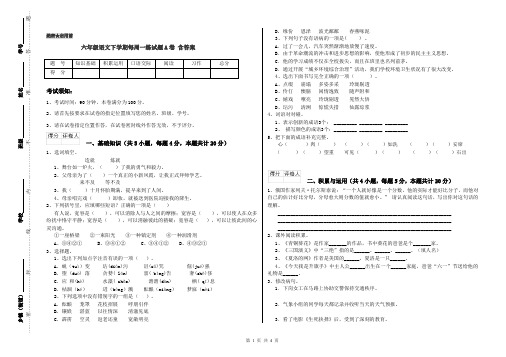 六年级语文下学期每周一练试题A卷 含答案