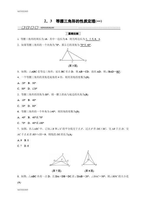 浙教版八年级数学上册.3 等腰三角形的性质定理(一)