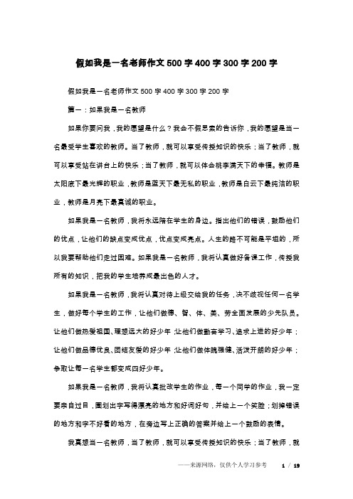 假如我是一名老师作文500字400字300字200字