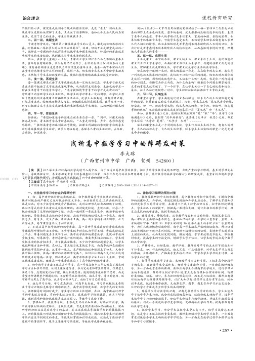 浅析高中数学学习中的障碍及对策