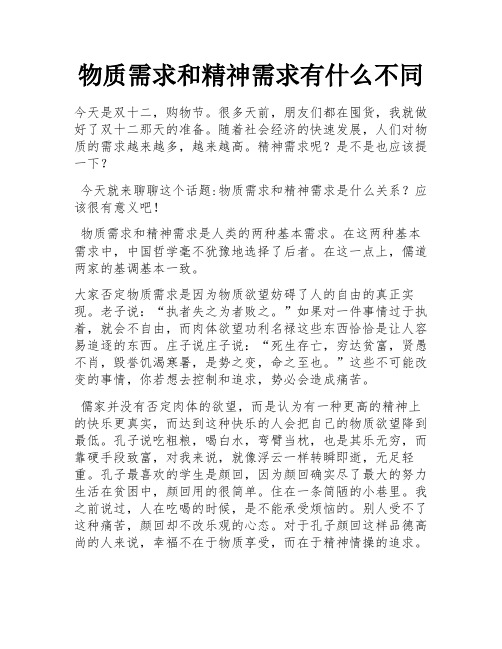 物质需求和精神需求有什么不同