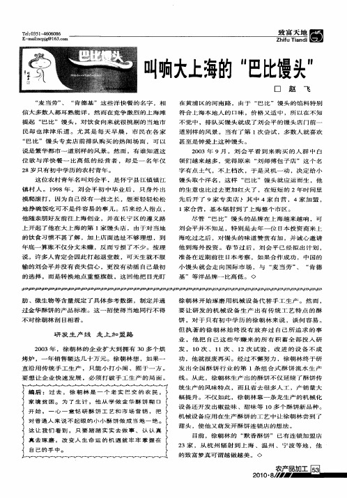 叫响大上海的“巴比馒头”