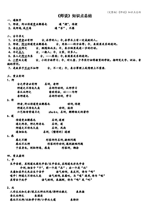 (完整版)《师说》知识点总结