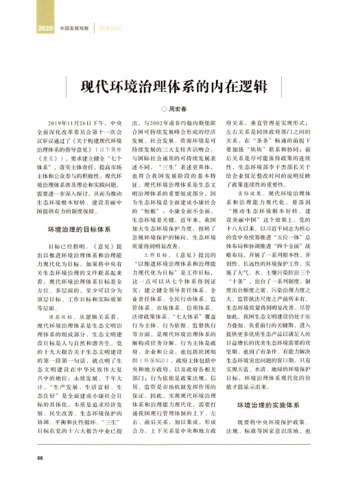 现代环境治理体系的内在逻辑