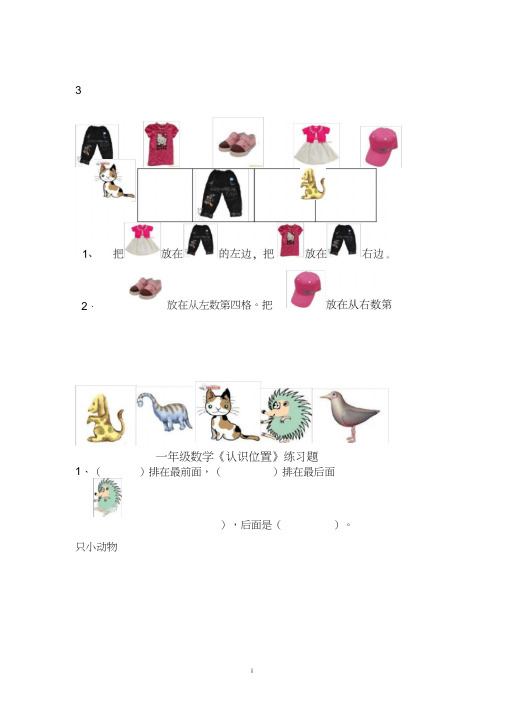 (精品word)一年级数学上册《认识位置》练习题总结-(1)