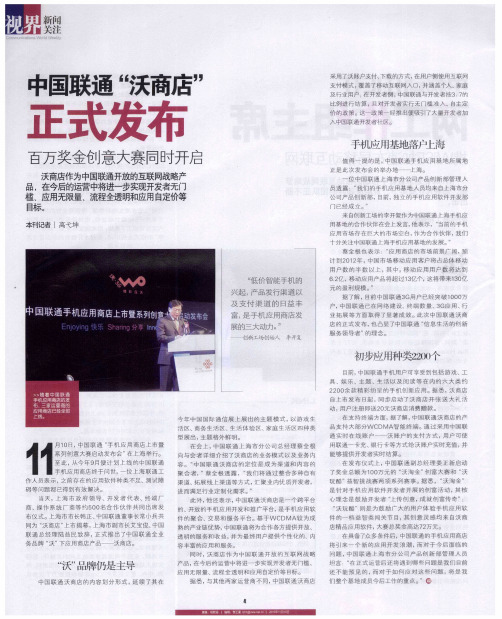 中国联通“沃商店”正式发布 百万奖金创意大赛同时开启
