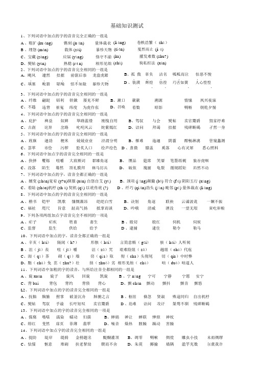 高考语文字音字形基础知识专项训练试题与答案