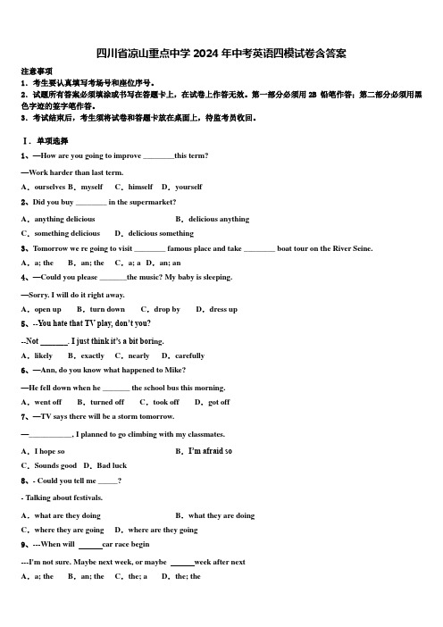 四川省凉山重点中学2024年中考英语四模试卷含答案