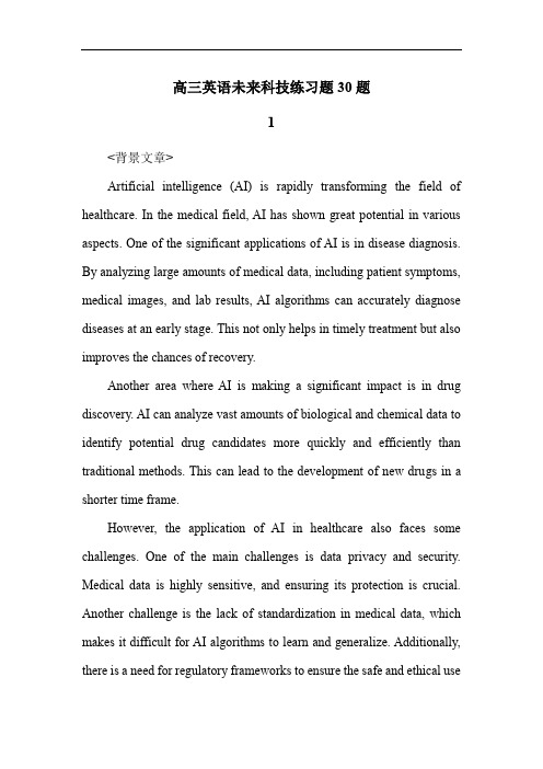 高三英语未来科技练习题30题