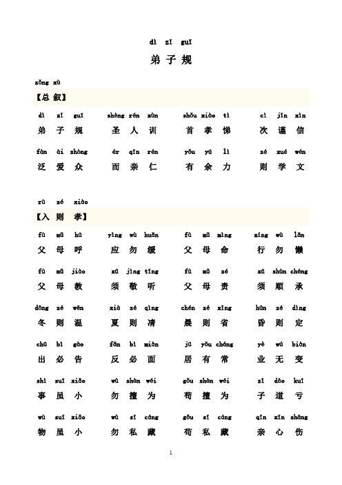 弟子规全文-带拼音(可打印版)