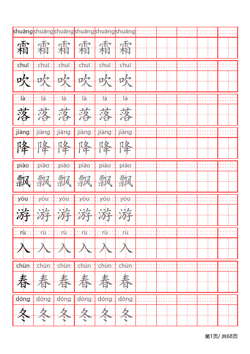 一年级下册字帖(部编版)