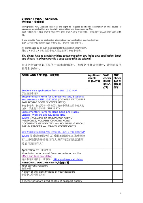 新西兰学生签证 - 普通类别