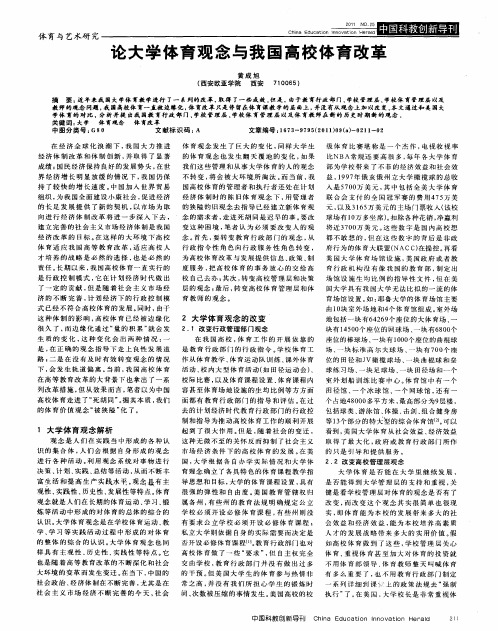 论大学体育观念与我国高校体育改革