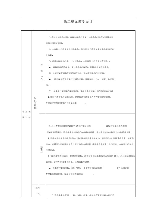 北师大版七上2.1《数怎么不够用了》word教案1