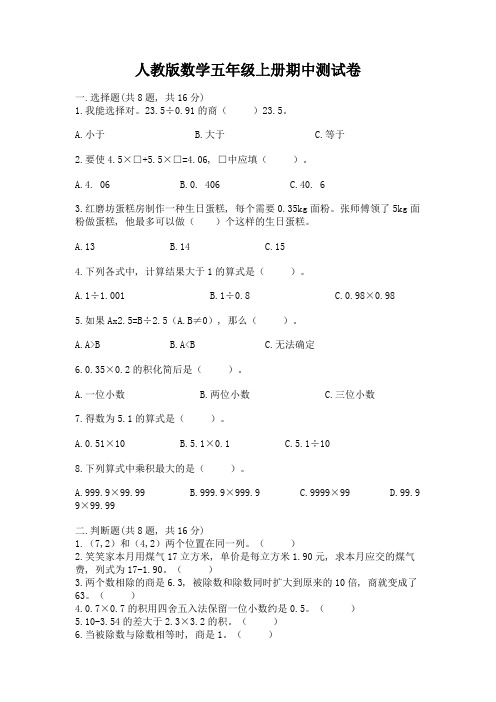 人教版数学五年级上册期中测试卷a4版打印