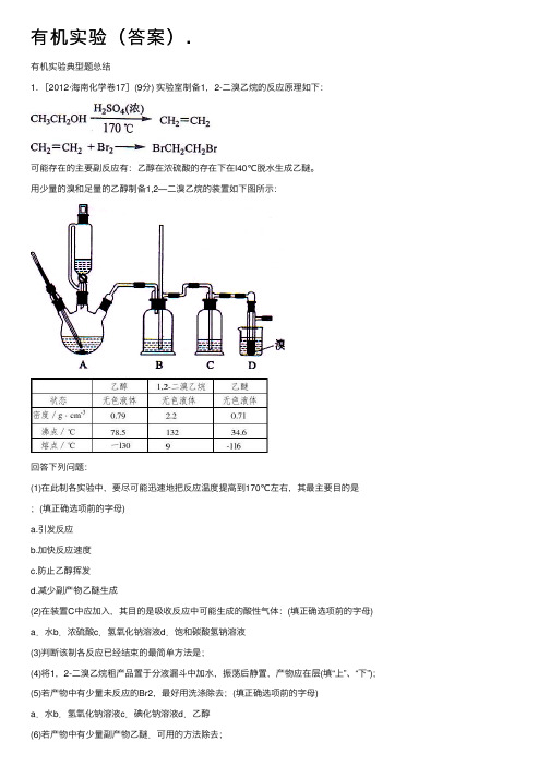 有机实验（答案）.