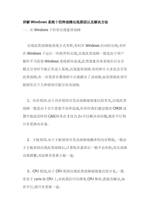 详解Windows系统十四种故障出现原因以及解决方法