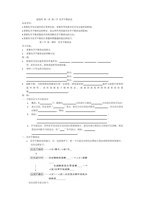 化学平衡状态  导学案