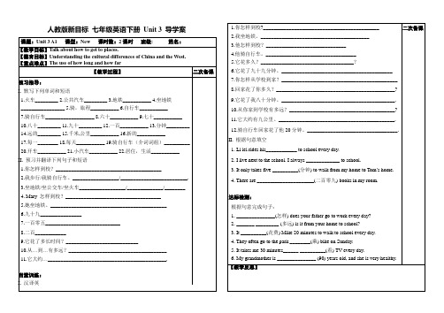 人教版新目标七年级英语下册 Unit 3 导学案