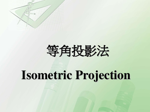 等角投影法IsometricProjection