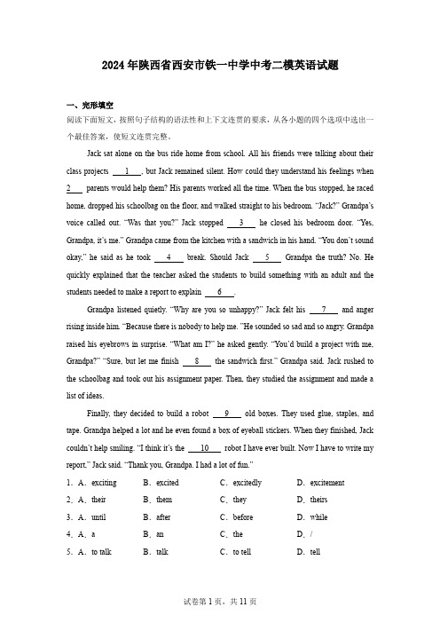 2024年陕西省西安市铁一中学中考二模英语试题