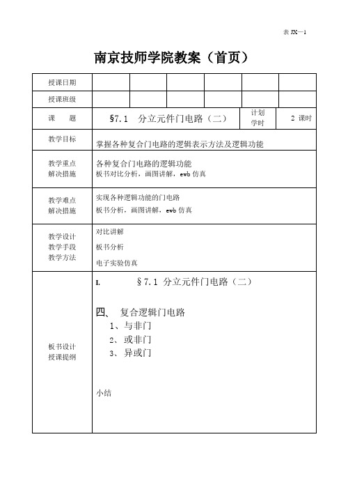 7.1.2分立元件门电路