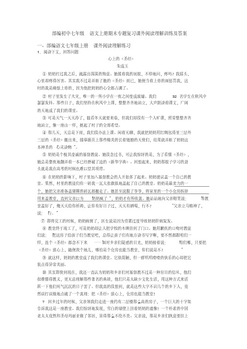 部编初中七年级语文上册期末专题复习课外阅读理解训练及答案(20200702193514)