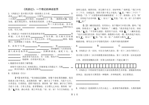 七年级上册名著导读《西游记》《朝花夕拾》练习题(含答案)