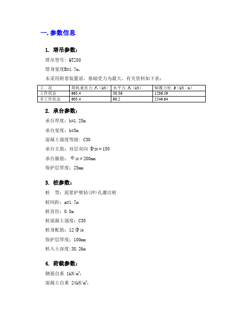 QTZ80塔吊计算书