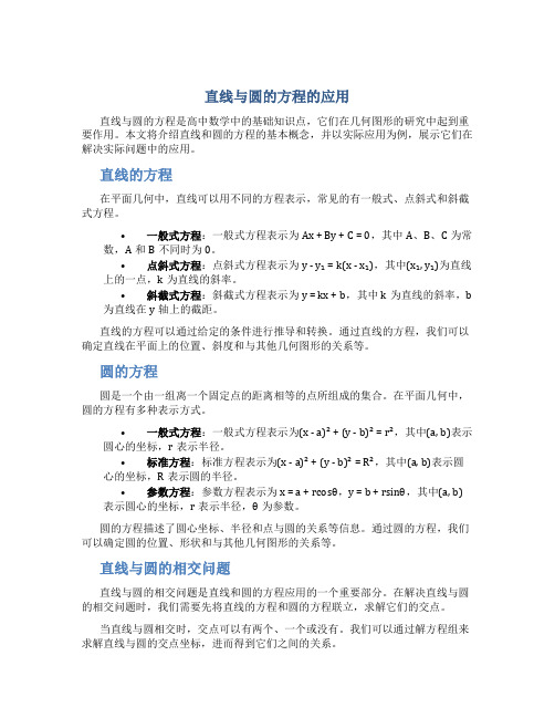 直线与圆的方程的应用ppt