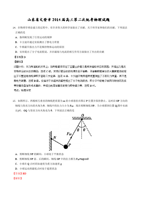 2019-2020年高三第二次统考物理试题含解析.doc